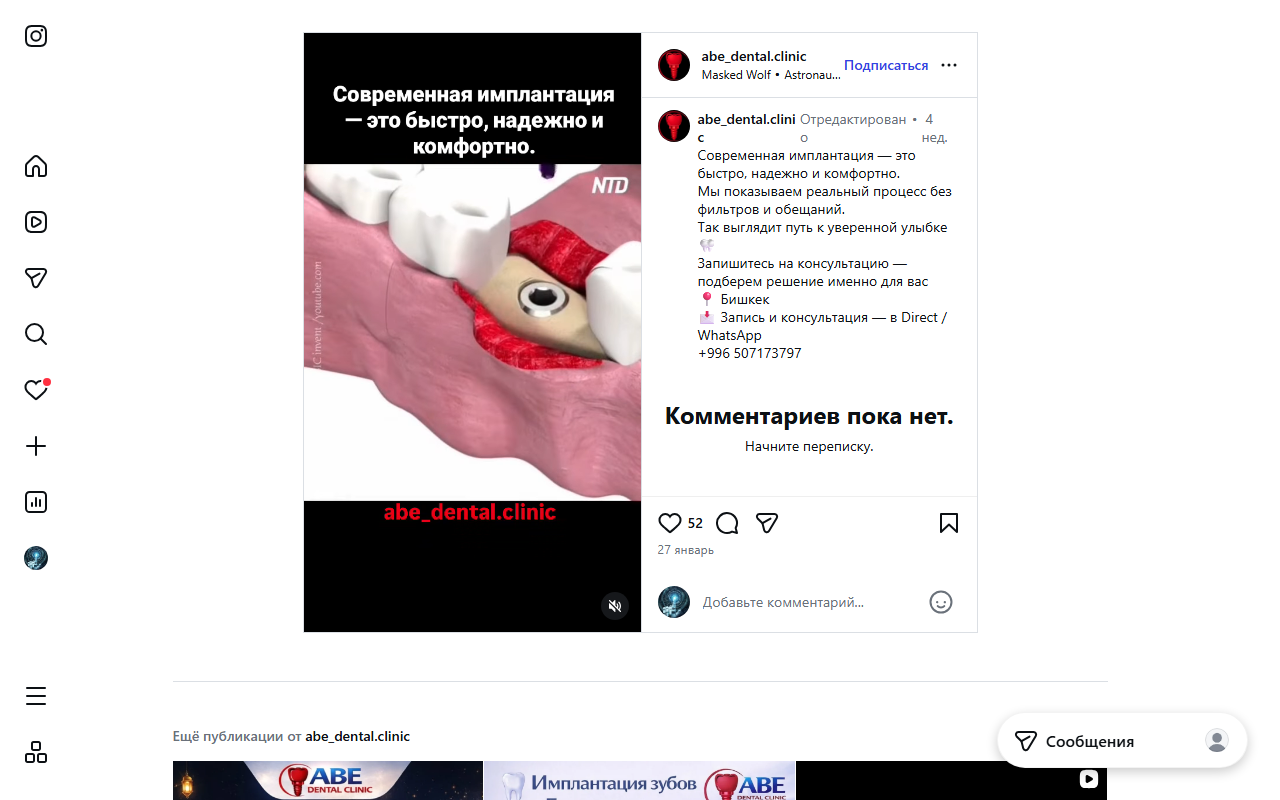 Работа клиники