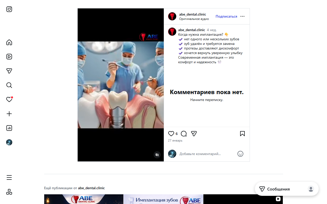 Работа клиники